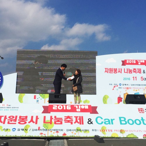 2016 김해 자원봉사 나눔축제 & Car …