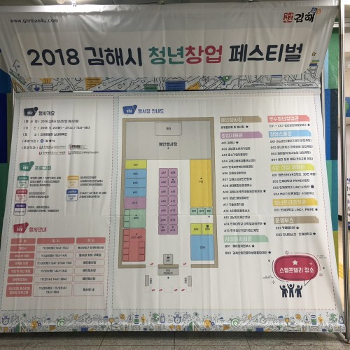 2018 김해시 청년창업페스티벌