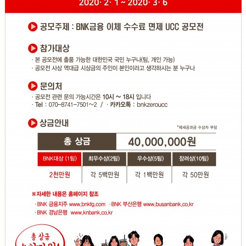 2020 부산은행 ucc 공모전 디자인