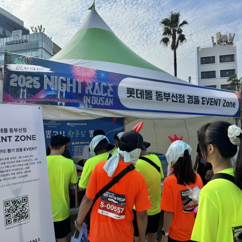 2025 광안리 나이트레이스 롯데몰 동부산점…