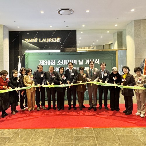 제30회 소비자의 날 기념식